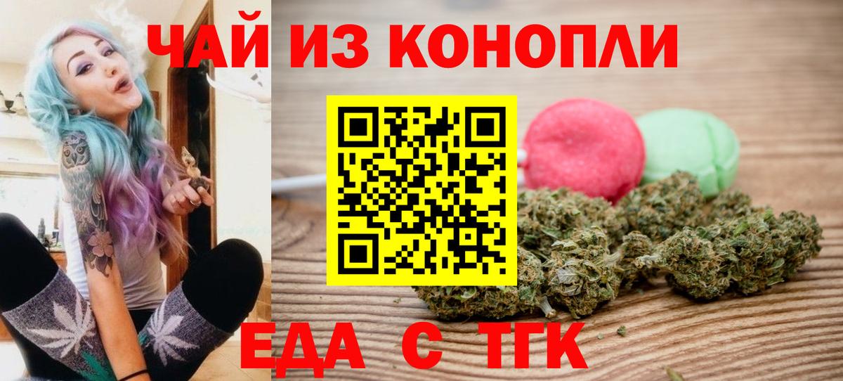 Вышний Волочёк  Еда ТГК конопля  Вход с VPN 