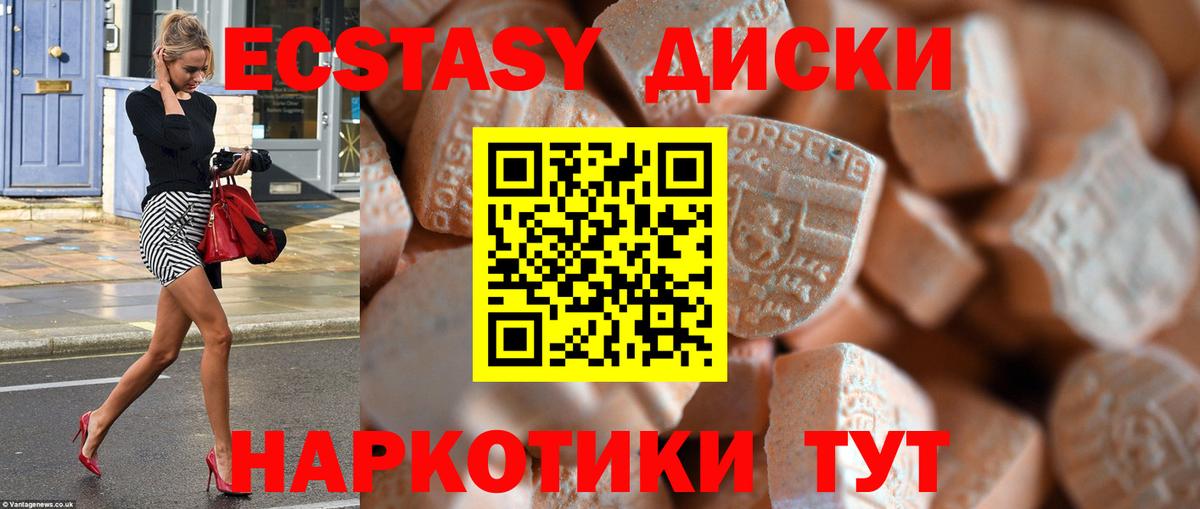 Ecstasy 280мг Вышний Волочёк