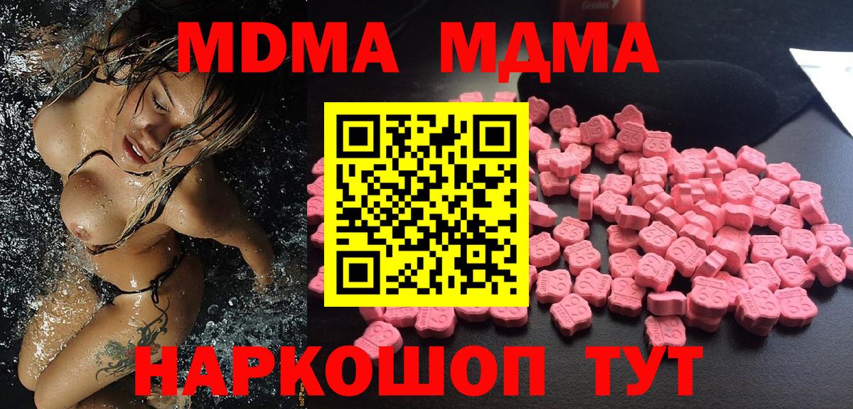 МДМА Molly  MDMA молли  Вход с VPN  Вышний Волочёк 