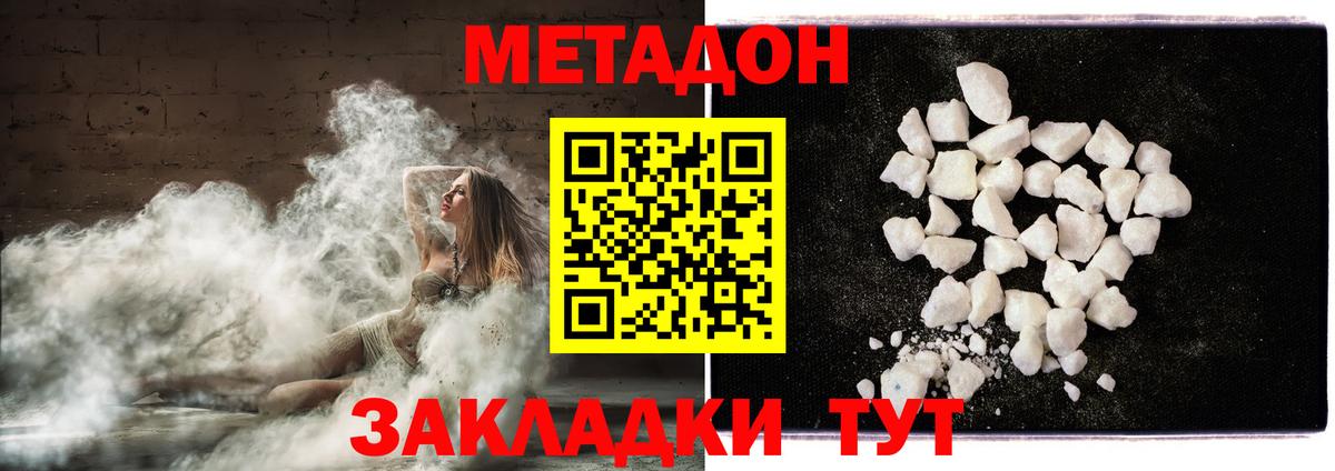 МЕТАДОН мёд  Метадон белоснежный  Вышний Волочёк  Вход с VPN 