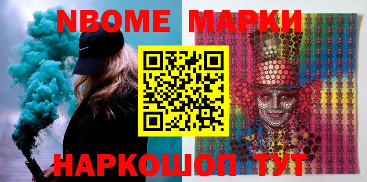 Вышний Волочёк  Марки 25I-NBOMe 1,8мг  Вход с VPN 